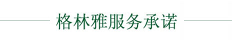 蜜桃APP污污版服務承諾 蜜桃APP污污版服務承諾