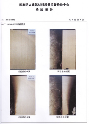 蜜桃APP污污版燃燒性能檢驗報告(中) 蜜桃APP污污版燃燒性能檢驗報告(中)