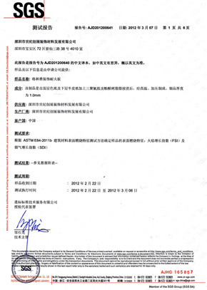 蜜桃APP污污版檢查報告SGS（中）