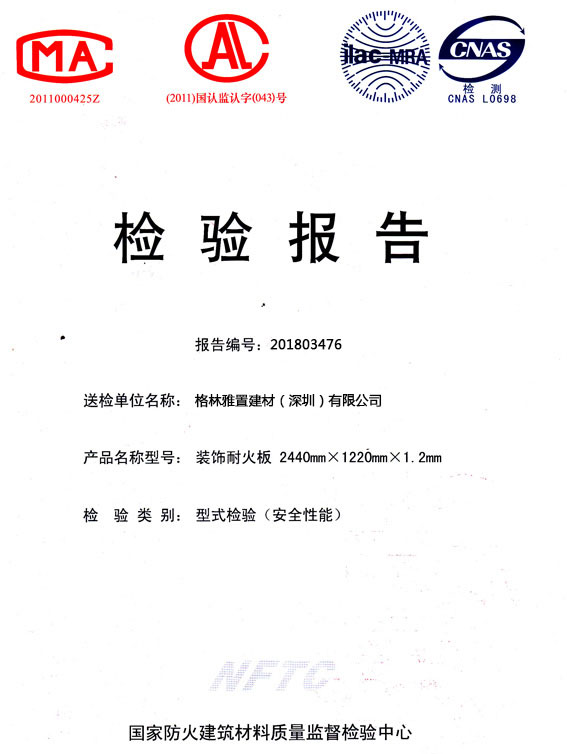 20140307JZD60622N401.jpg 蜜桃APP污污版燃燒性能檢驗報告(中)