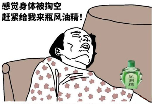 冤枉錢花太多，感覺身體被掏空